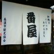 番屋(美濃市観光協会)