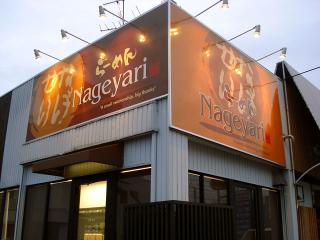 らーめん Nageyariの写真
