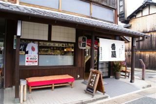 番屋(美濃市観光協会)の写真