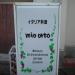 mio ortoの写真１（チャラヒ）