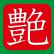 �G�X�e�e�B�b�N�T���� ���̎ʐ^