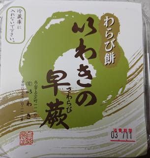 いわき