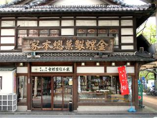 金蝶園総本家 本店