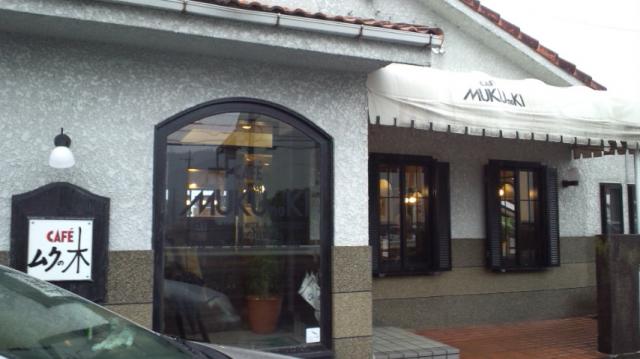 CAFE ムクの木へのぴかんち☆☆さんのレビュー写真