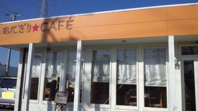 おにぎりCafeひかりのレポート写真3（ぴかんち☆☆）
