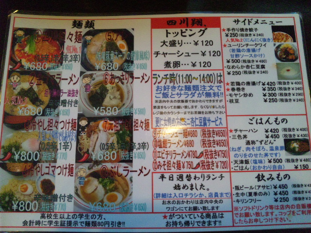 ラーメン 四川翔.へのレッツなシニアさんのレビュー写真