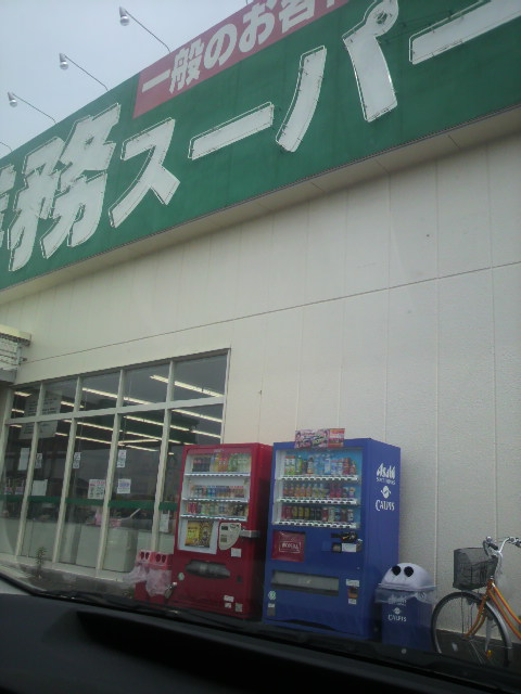 業務スーパー 中鶉店へのポニョさんのレビュー写真