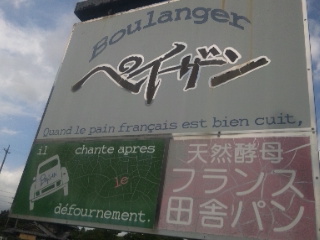 Boulanger ペイザンのレポート写真1（める）