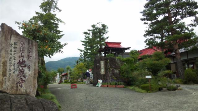 金錫山 地蔵寺へのレッツなシニアさんのレビュー写真