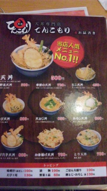 天丼専門店 てんこもりのレポート写真3（レッツなシニア）