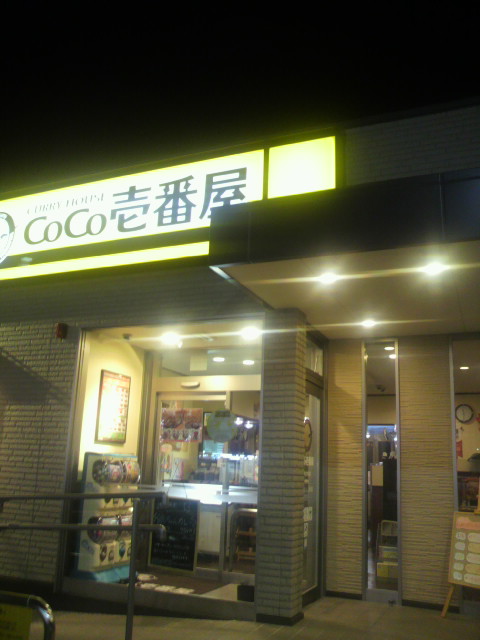 カレーハウスCoCo壱番屋 岐阜大学前店のレポート写真3（ポニョ）