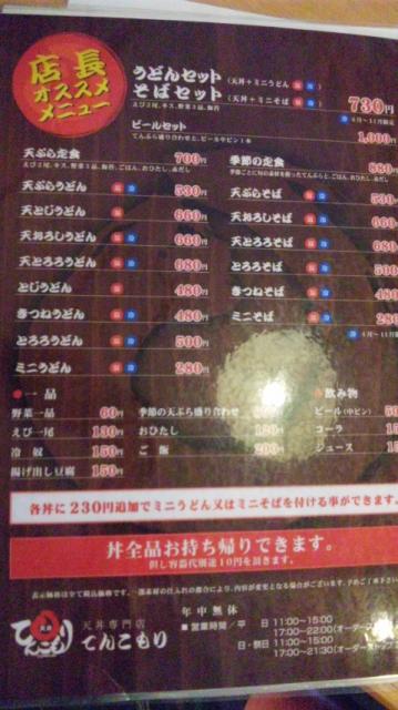 天丼専門店 てんこもりへのレッツなシニアさんのレビュー写真