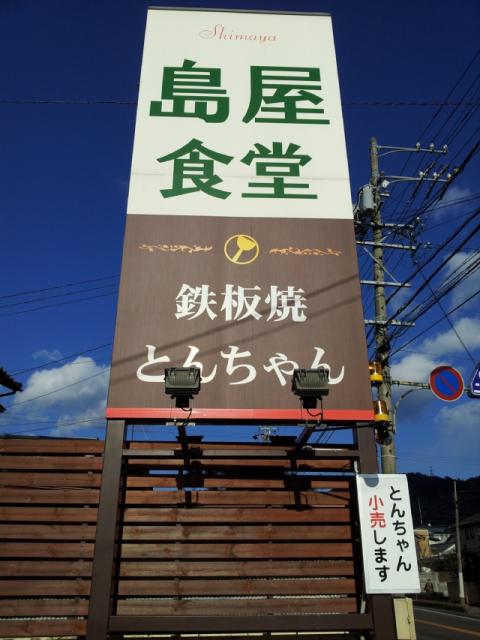 島屋食堂へのmoguさんのレビュー写真