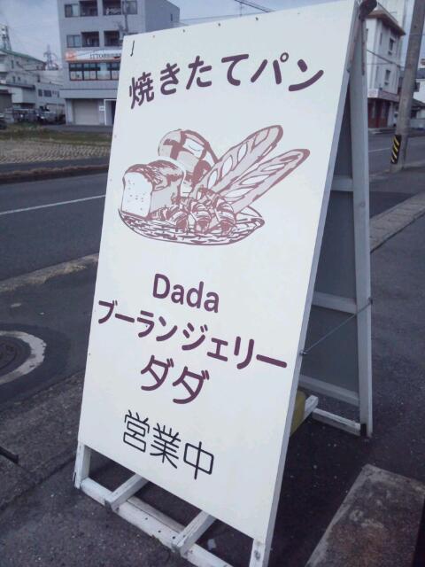 Boulangerie Dadaのレポート写真3（結衣）