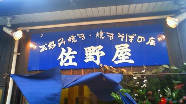 佐野屋へのラッキールーラーじゃんさんのレビュー写真