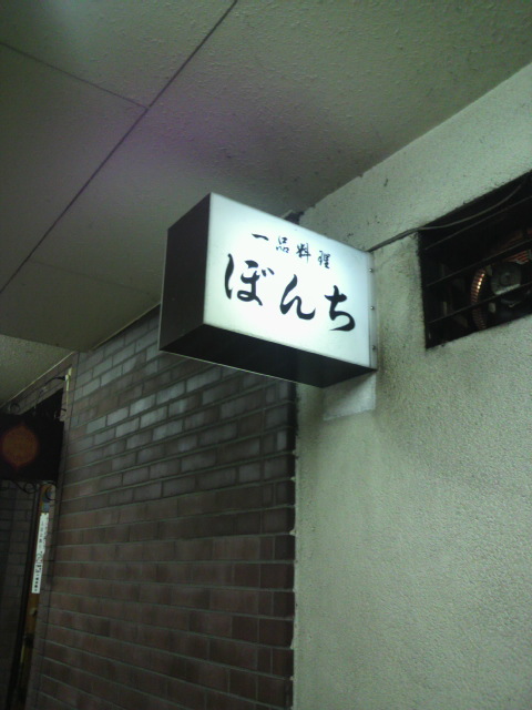 割烹 ぼんちへのポニョさんのレビュー写真