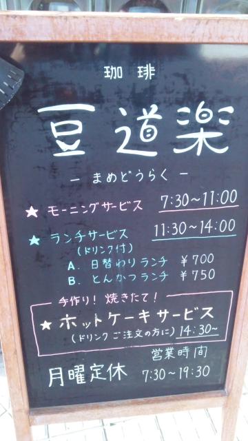 珈琲 豆道楽のレポート写真2（レッツなシニア）