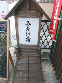 御嶽宿わいわい館へのめるさんのレビュー写真