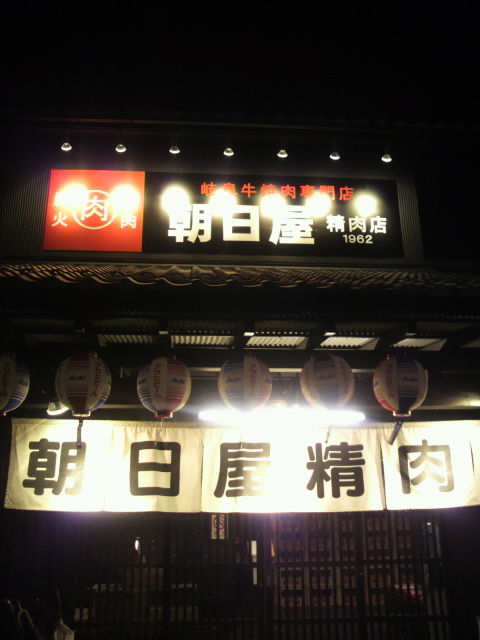 朝日屋精肉店 則武店へのポニョさんのレビュー写真