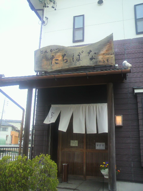 とんかつ たちばなへのポニョさんのレビュー写真