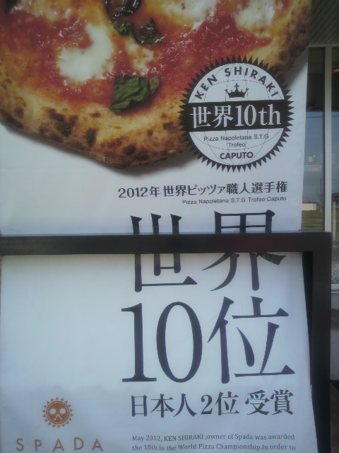 Pizzeria SPADAのレポート写真4（ポニョ）