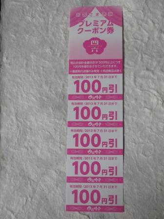 おひつごはん四六時中 マーサ21岐阜店のレポート写真4（ジェミニ）