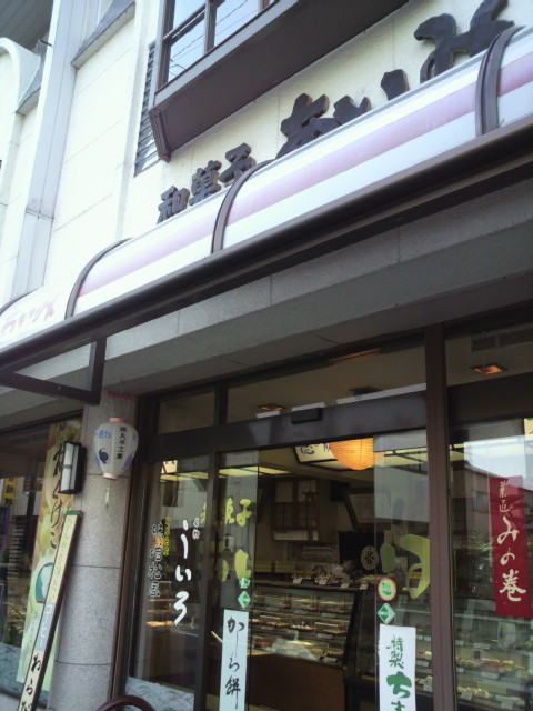 御菓子処 あいみへのポニョさんのレビュー写真