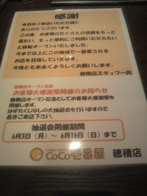 カレーハウスCoCo壱番屋 穂積店のレポート写真2（ポニョ）