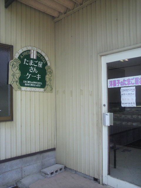 たまご屋さんへのポニョさんのレビュー写真