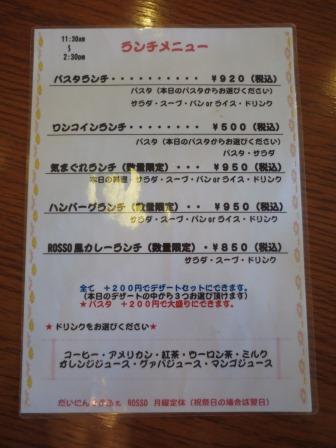 だいにんぐかふぇ ROSSOのレポート写真3（ジェミニ）