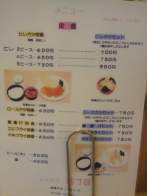 とんかつ 四丁目へのポニョさんのレビュー写真