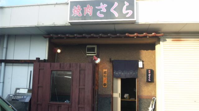 焼肉さくらへのレッツなシニアさんのレビュー写真