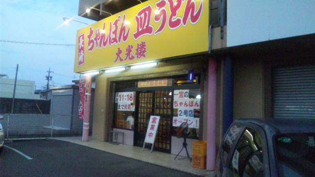 ちゃんぽん家 大光楼 墨俣店のレポート写真3（レッツなシニア）