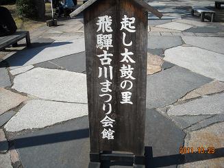 起し太鼓の里 飛騨古川まつり会館へのレッツなシニアさんのレビュー写真