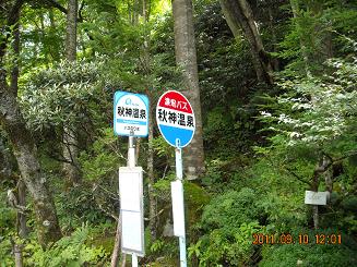 秋神温泉・氷点下の森へのレッツなシニアさんのレビュー写真