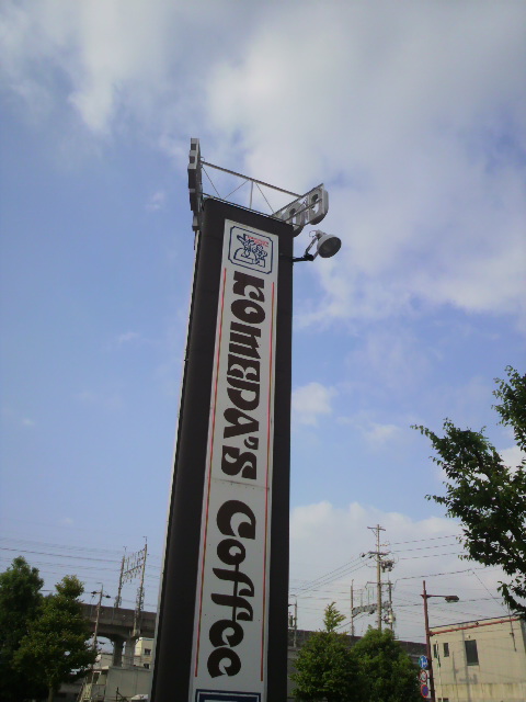 コメダ珈琲店 岐阜駅前店へのポニョさんのレビュー写真