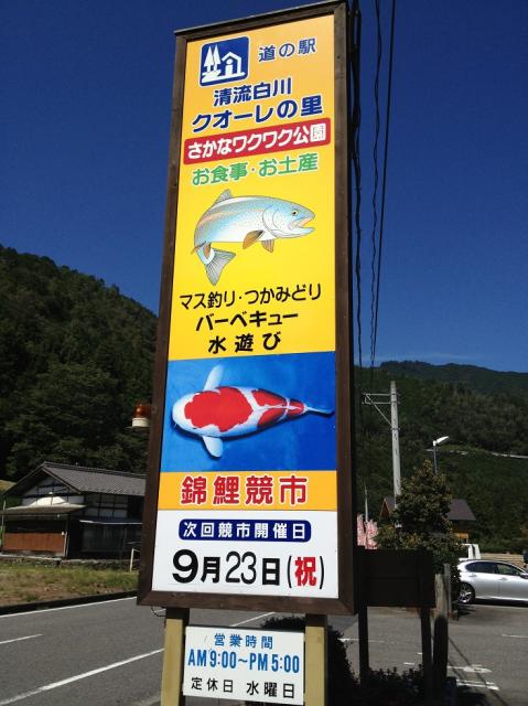 道の駅 清流白川クオーレの里へのマロンさんのレビュー写真