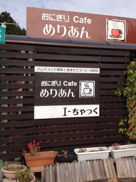 おにぎりcafeめりあんへのmelimeroさんのレビュー写真