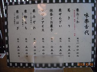 茶寮 栗乃舎へのレッツなシニアさんのレビュー写真