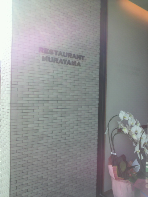 RESTAURANT MURAYAMAのレポート写真4（ポニョ）