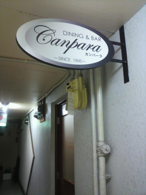 ダイニング&バー カンパーラへのポニョさんのレビュー写真