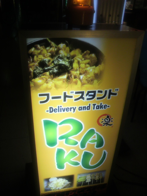 フードスタンド RAKUへのポニョさんのレビュー写真