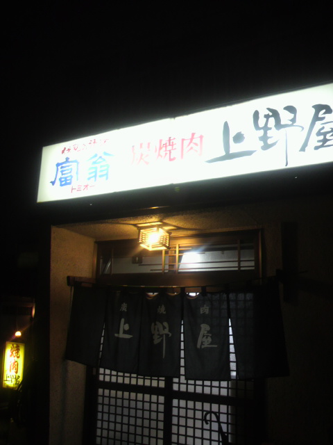 上野屋へのポニョさんのレビュー写真