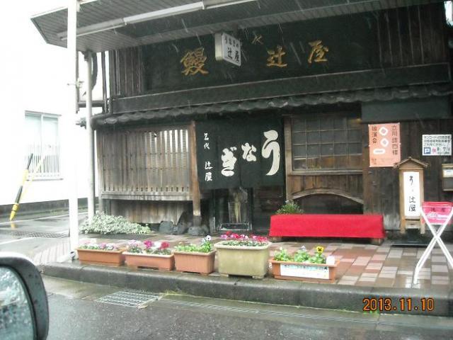 名代 辻屋へのレッツなシニアさんのレビュー写真