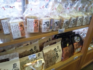 道の駅 ななもり清見のレポート写真3（める）