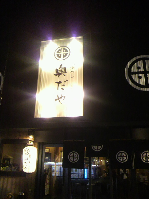 九州めし 奥だやへのポニョさんのレビュー写真