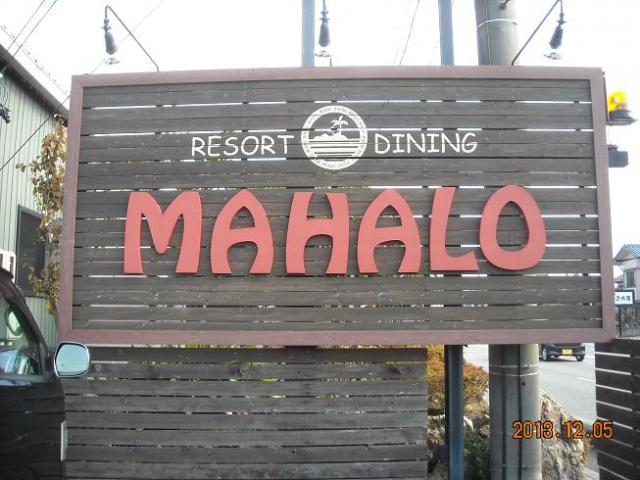 RESORT DINING MAHALOへのレッツなシニアさんのレビュー写真