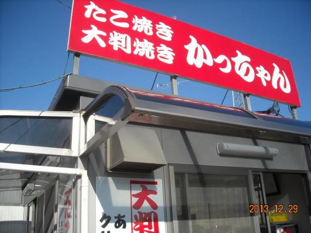 たこ焼き かっちゃんへのレッツなシニアさんのレビュー写真
