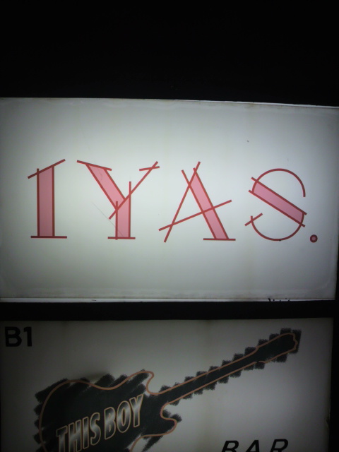 IYAS.へのポニョさんのレビュー写真