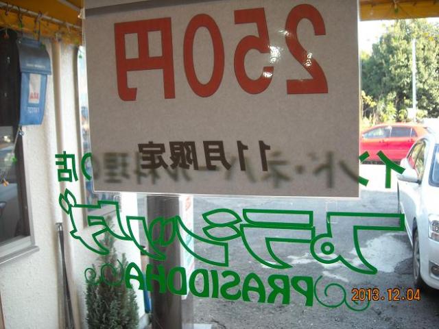 インド・ネパール料理 プラシッダ 各務原店へのレッツなシニアさんのレビュー写真